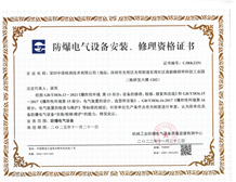 《防爆電氣設(shè)備安裝、檢修、維護(hù)資格證書》辦理?xiàng)l件和流程